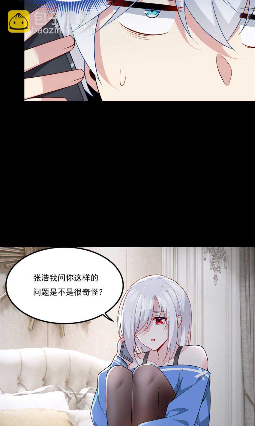 62 连麦洗澡？！-第61话