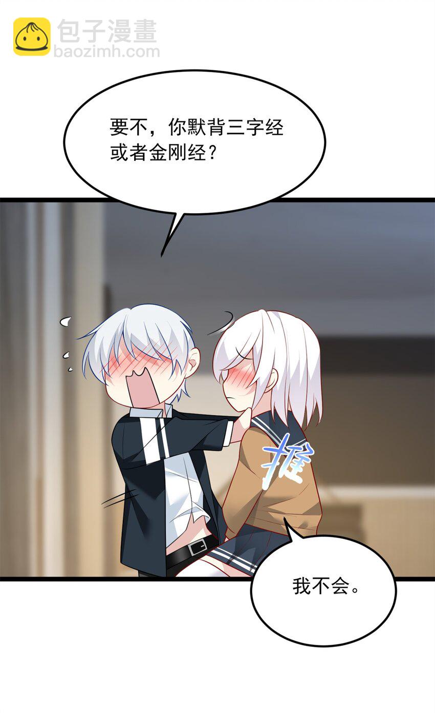 76 什么是四围？！-第75话