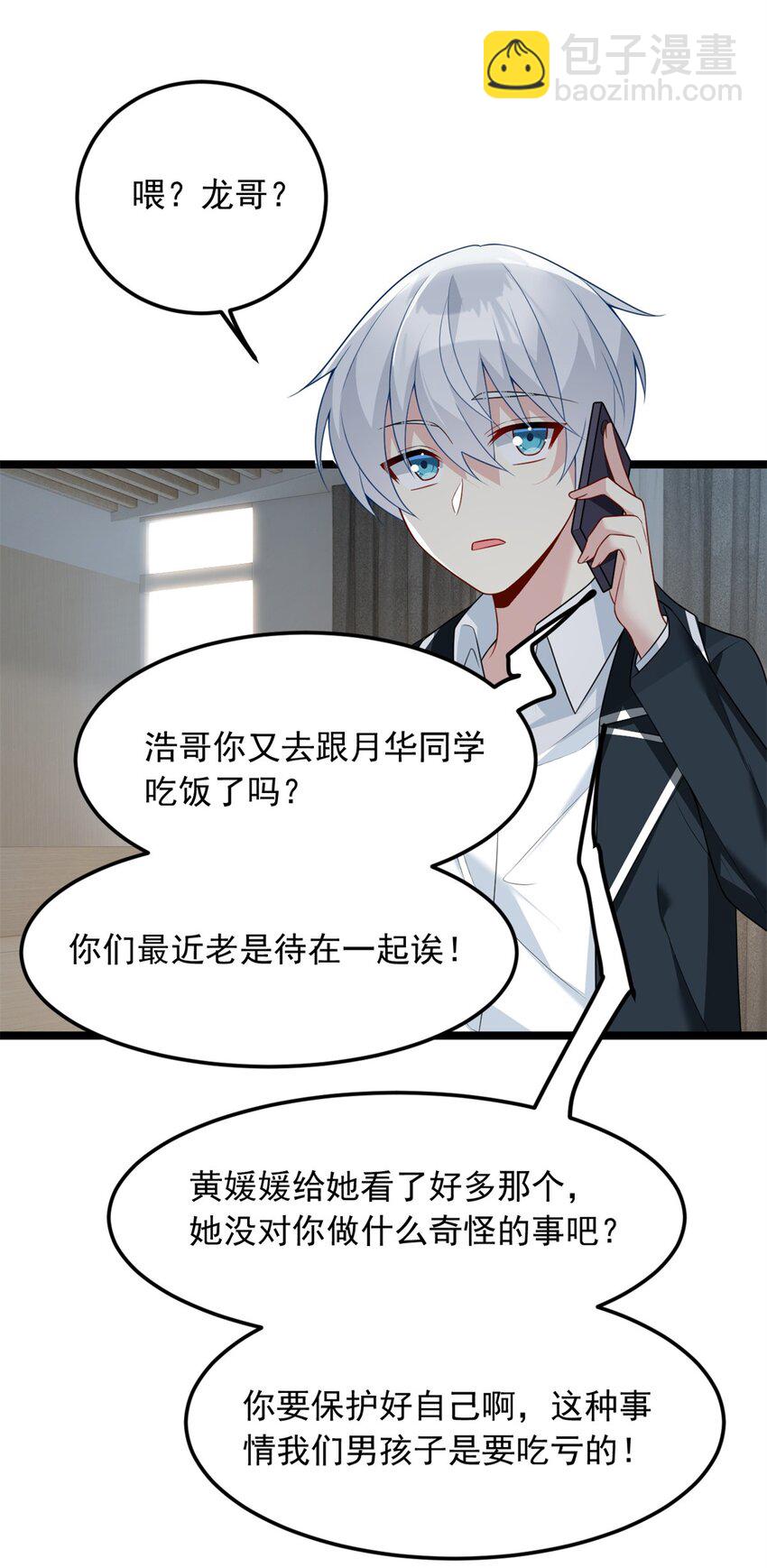 76 什么是四围？！-第75话