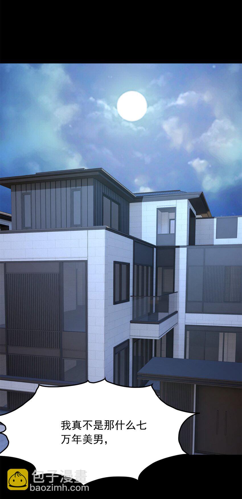 76 什么是四围？！-第75话