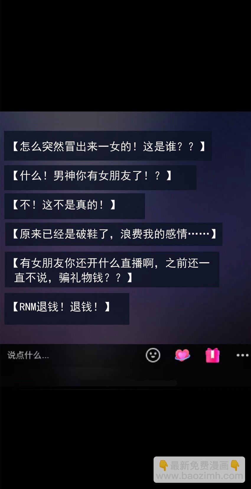 76 什么是四围？！-第75话