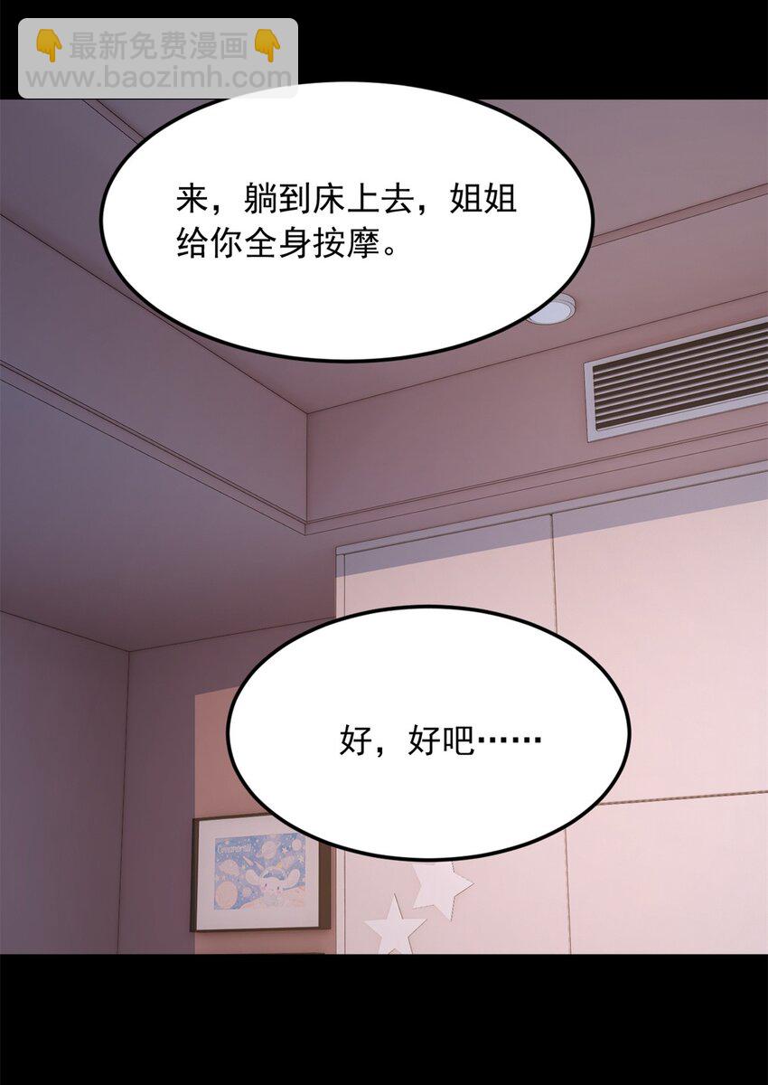 76 什么是四围？！-第75话