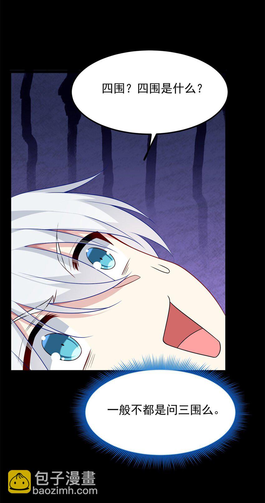 76 什么是四围？！-第75话