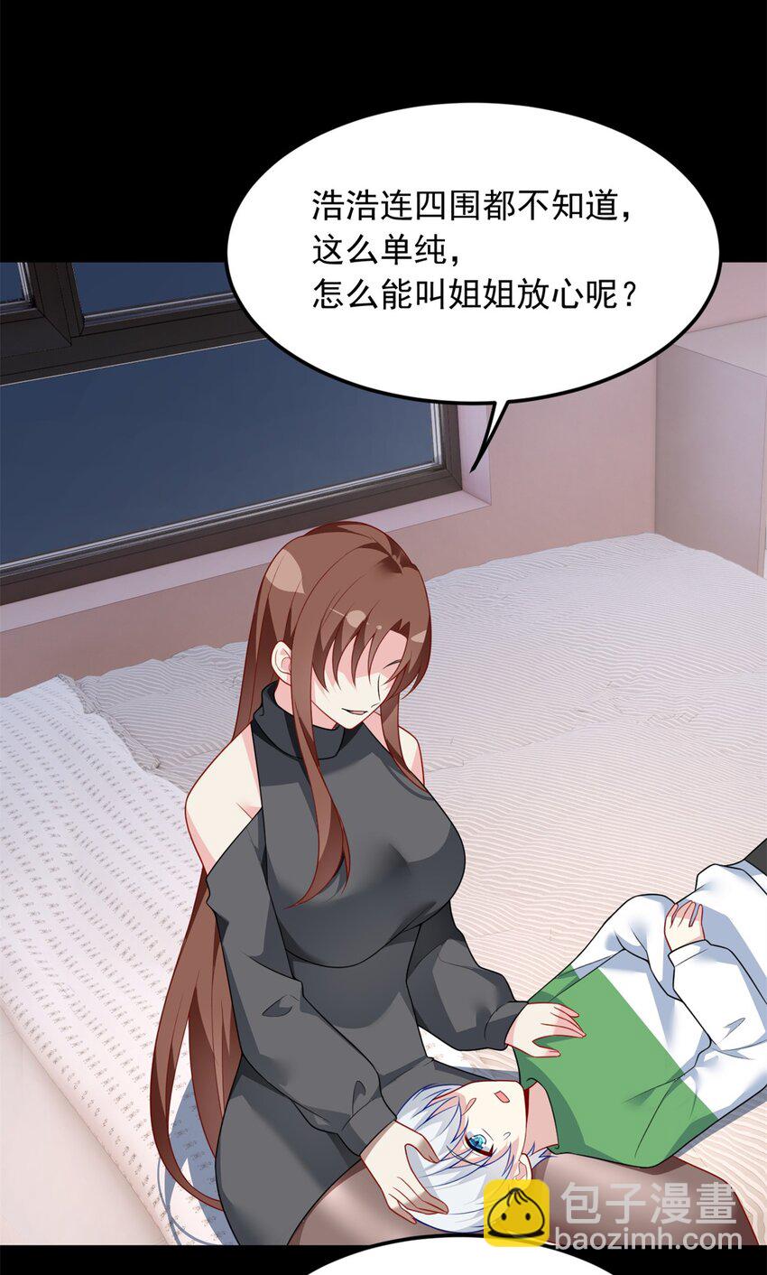 76 什么是四围？！-第75话