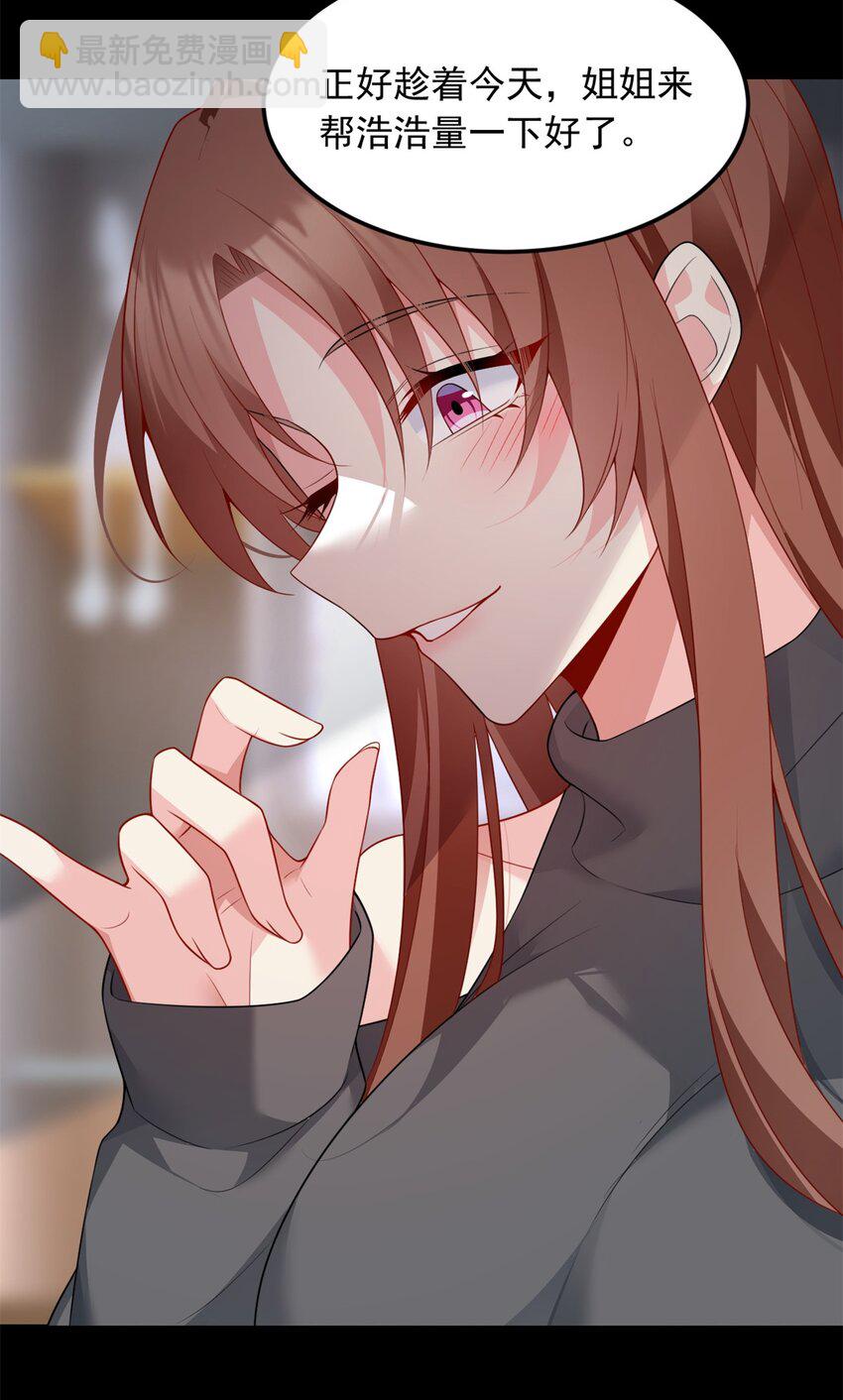 76 什么是四围？！-第75话