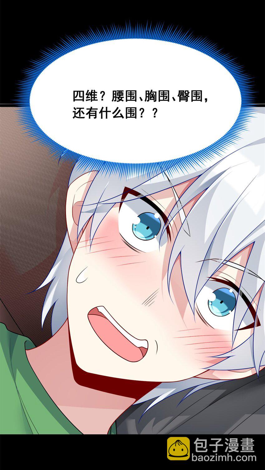 76 什么是四围？！-第75话