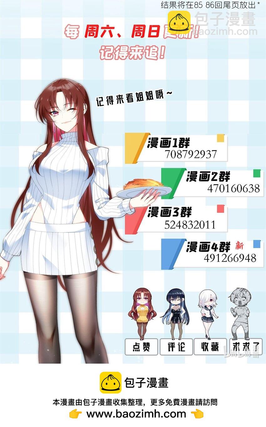 84 不想分开-第83话