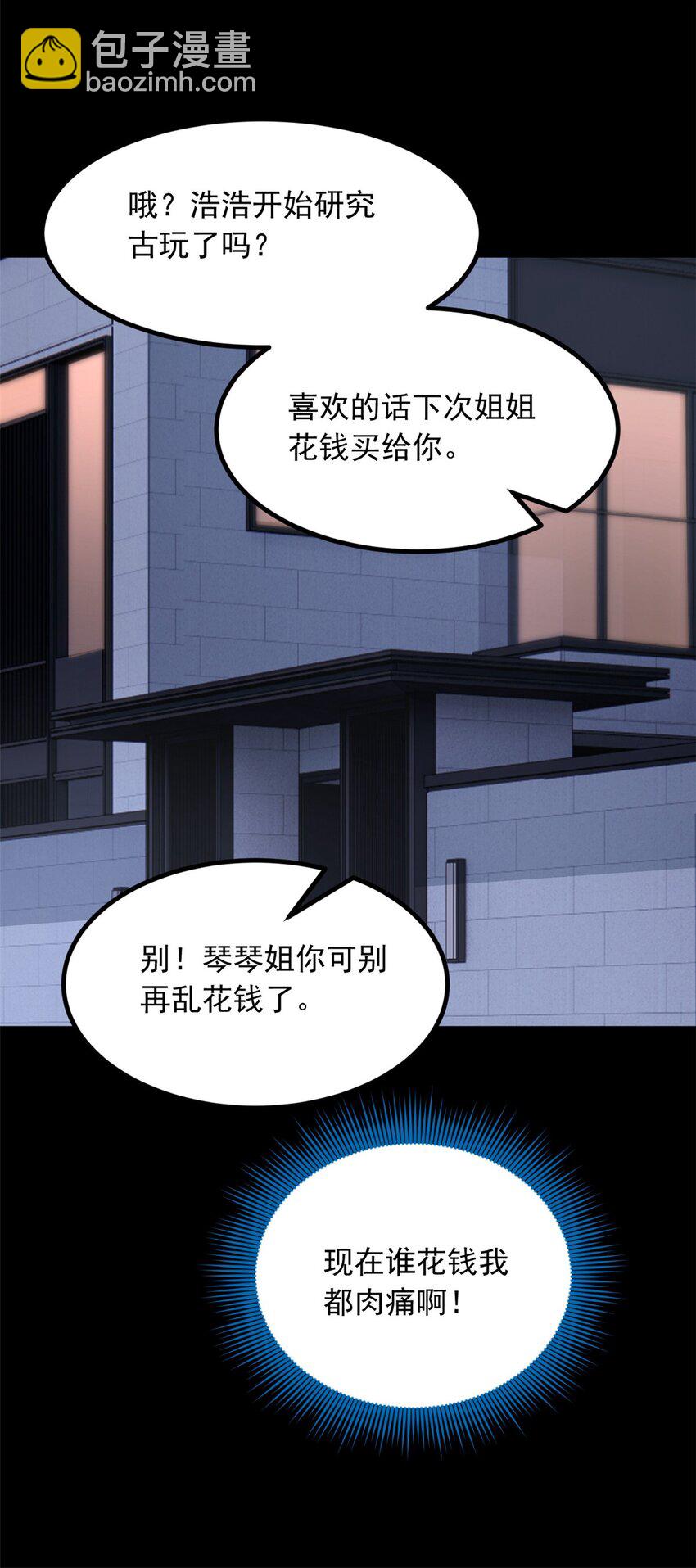 90 唱歌主播？(1/2)-第89话