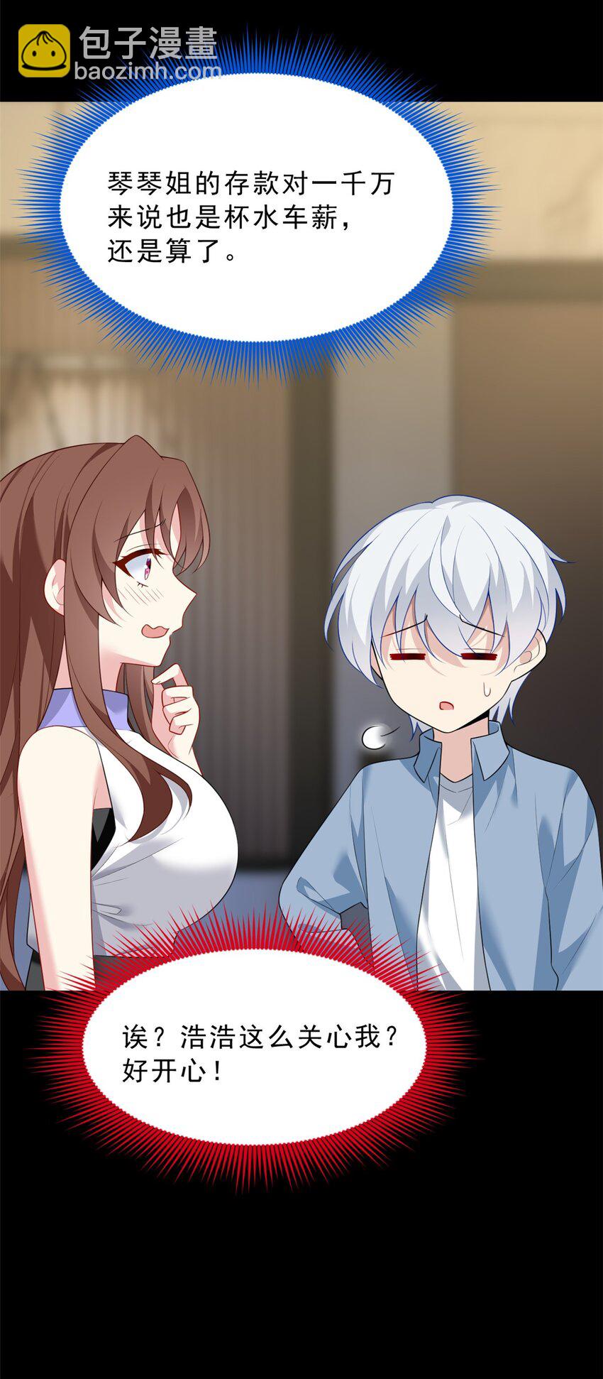 90 唱歌主播？(1/2)-第89话