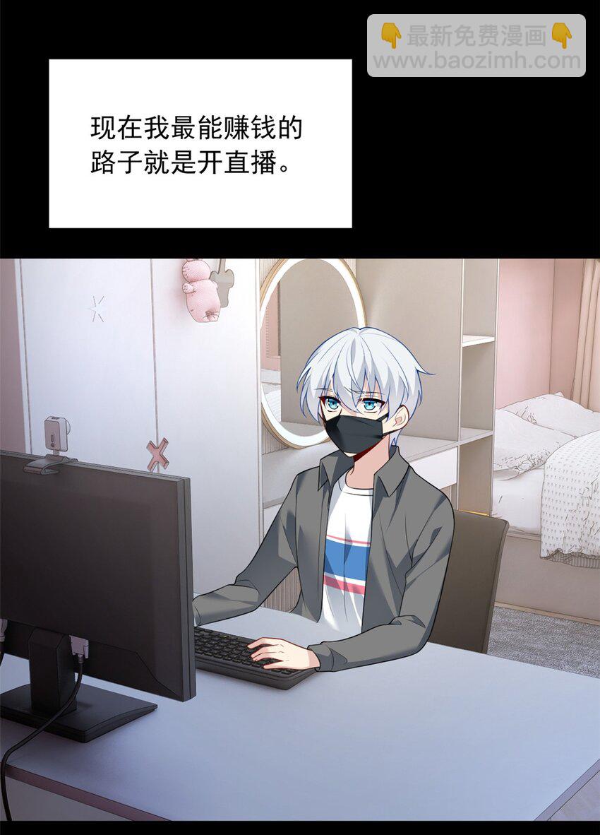 90 唱歌主播？(1/2)-第89话