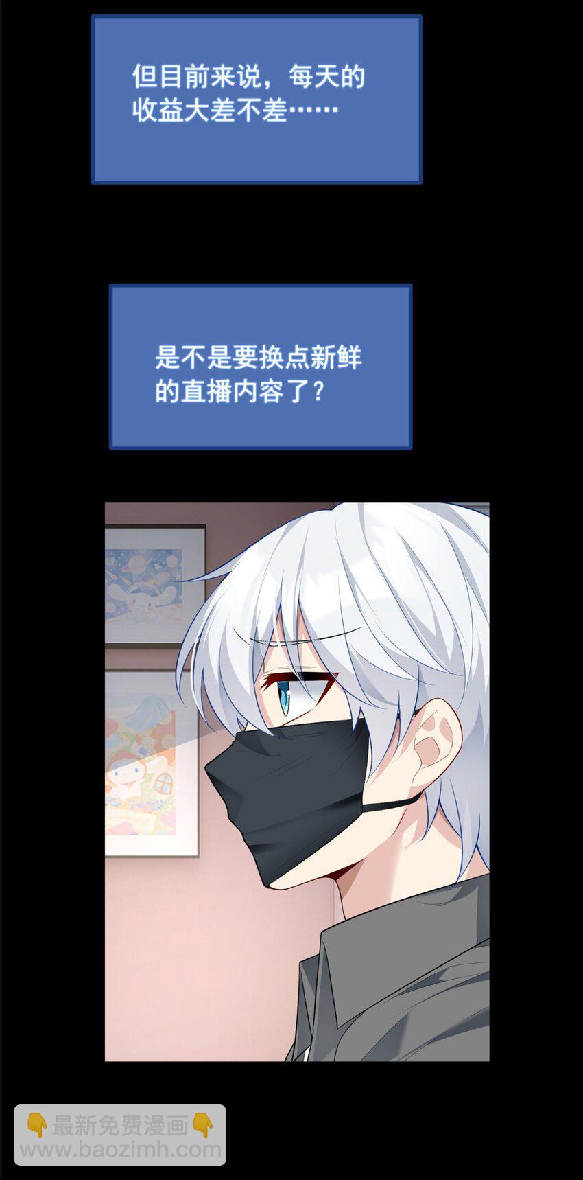 90 唱歌主播？(1/2)-第89话