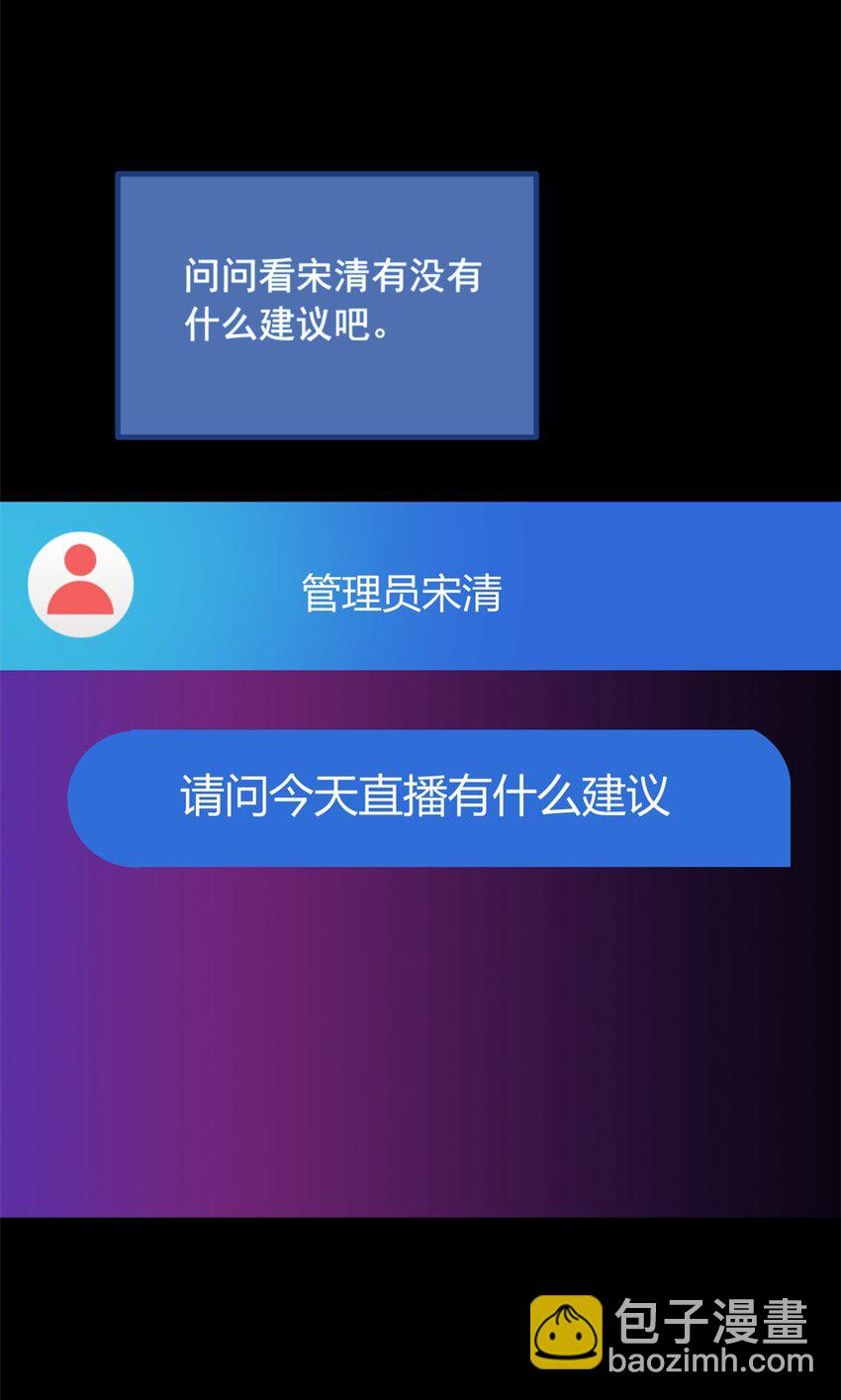 90 唱歌主播？(1/2)-第89话