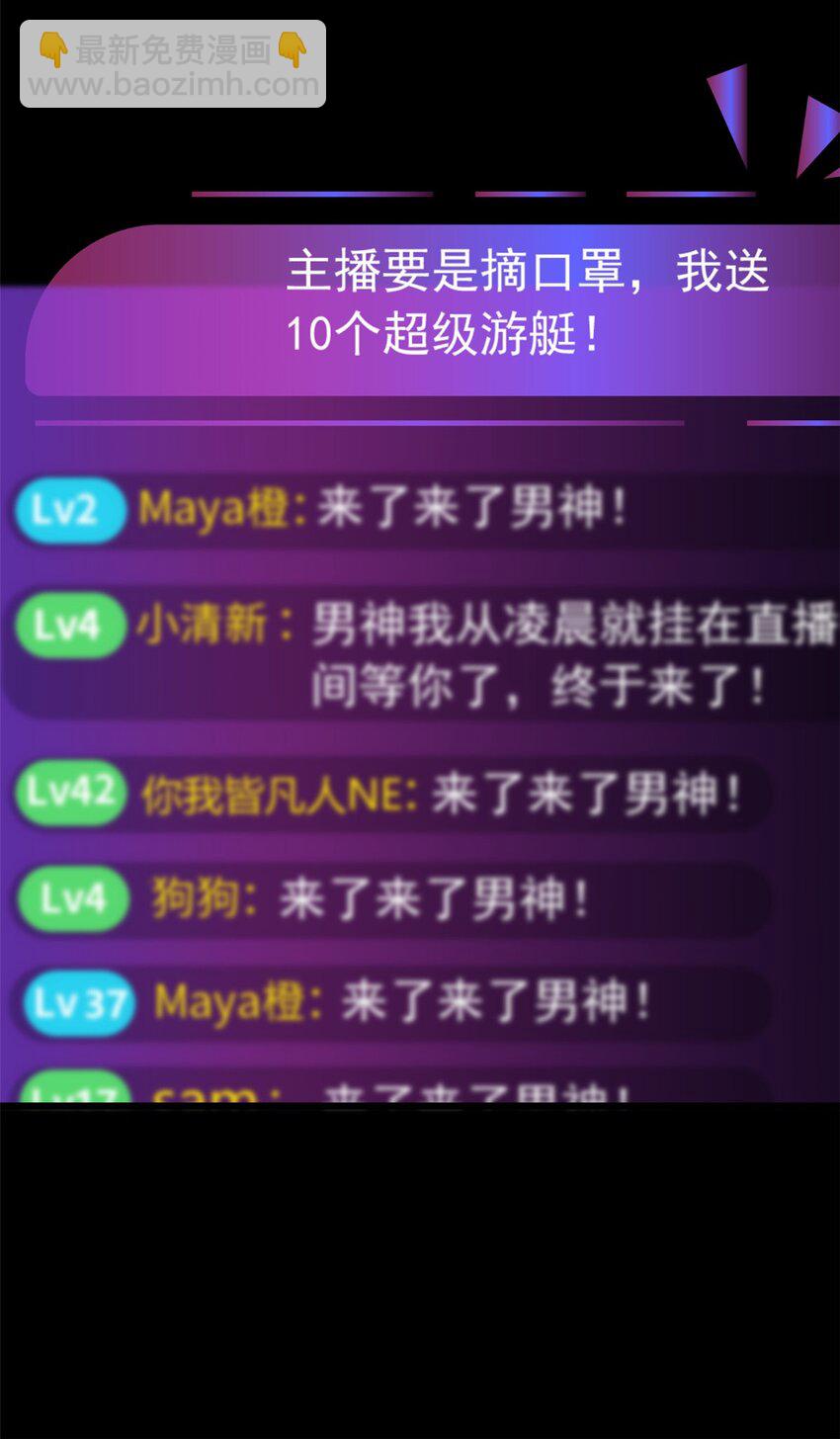 90 唱歌主播？(1/2)-第89话