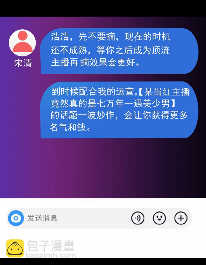 90 唱歌主播？(1/2)-第89话