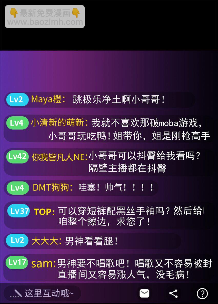 90 唱歌主播？(1/2)-第89话