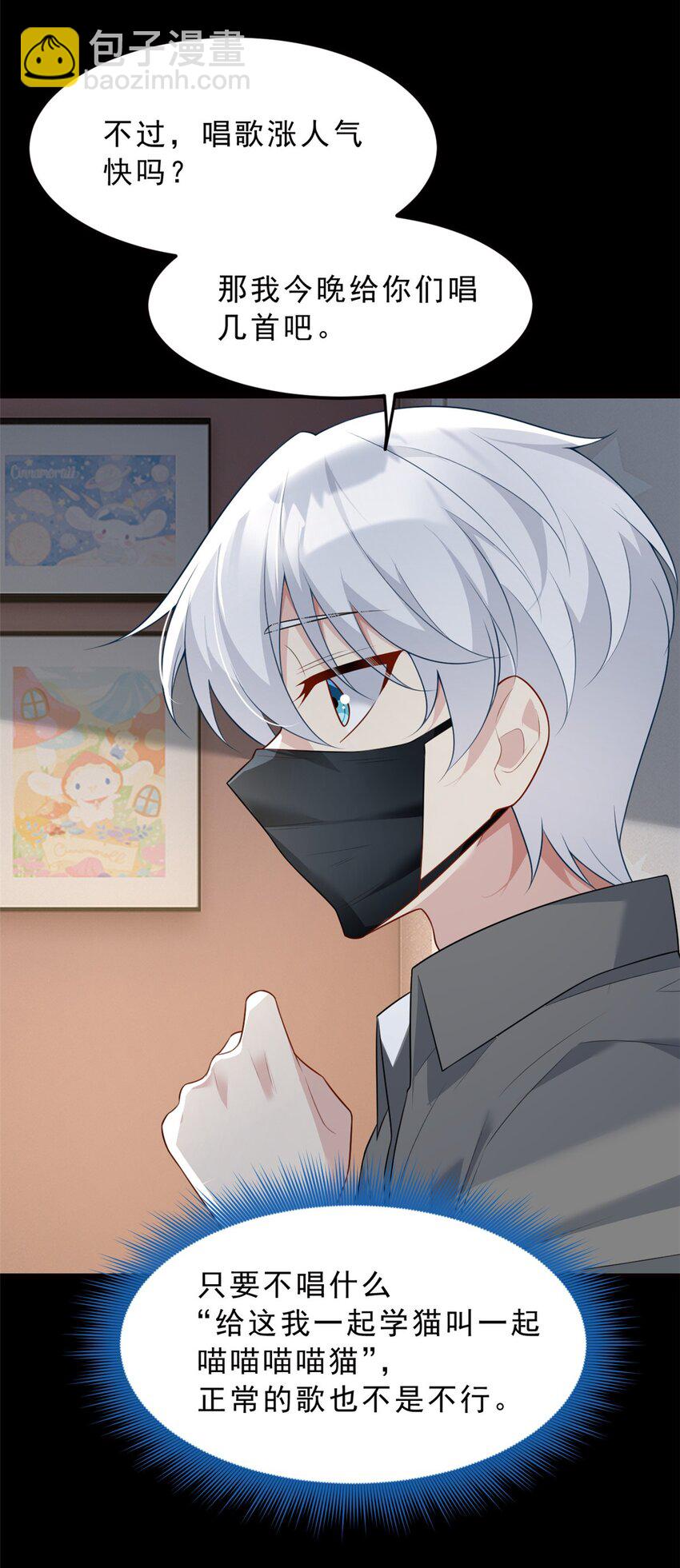 90 唱歌主播？(1/2)-第89话