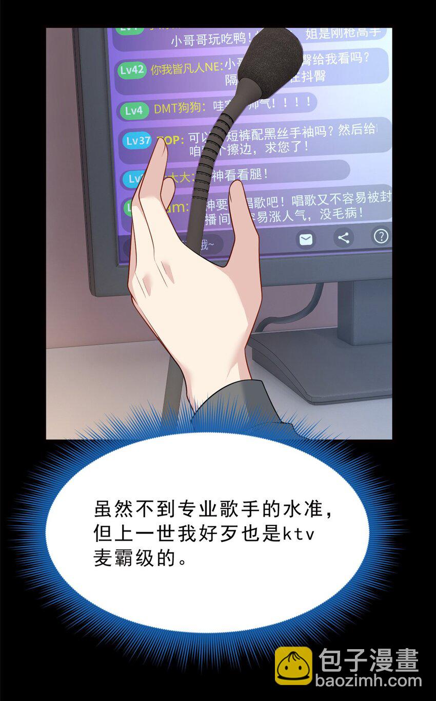 90 唱歌主播？(1/2)-第89话