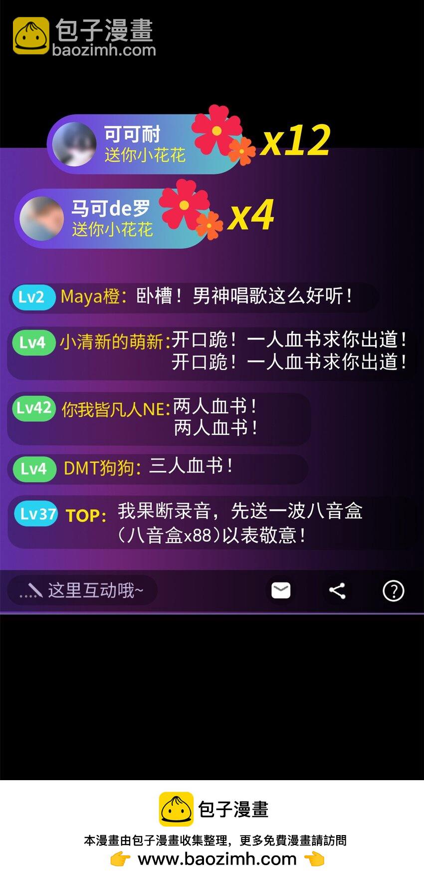 這裡的妹子都想攻略我？！ - 90 唱歌主播？(1/2) - 2