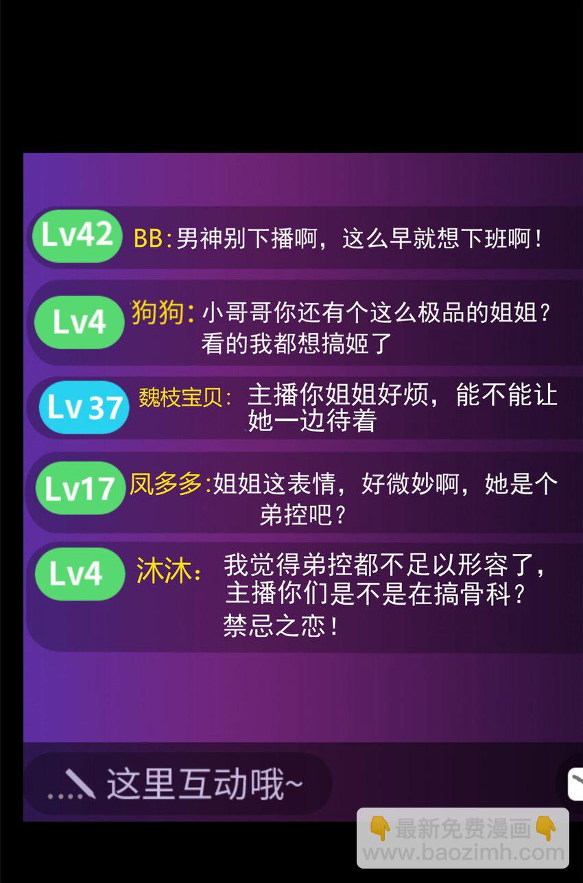 這裡的妹子都想攻略我？！ - 92 大吉大利 今晚吃鴨 - 6