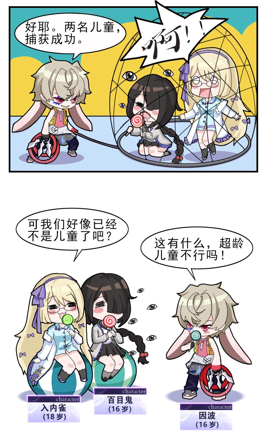 番外01 （抓）儿童节-第1话