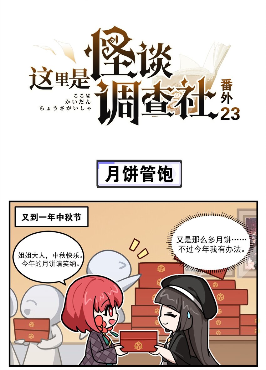 番外23 月饼管饱-第107话
