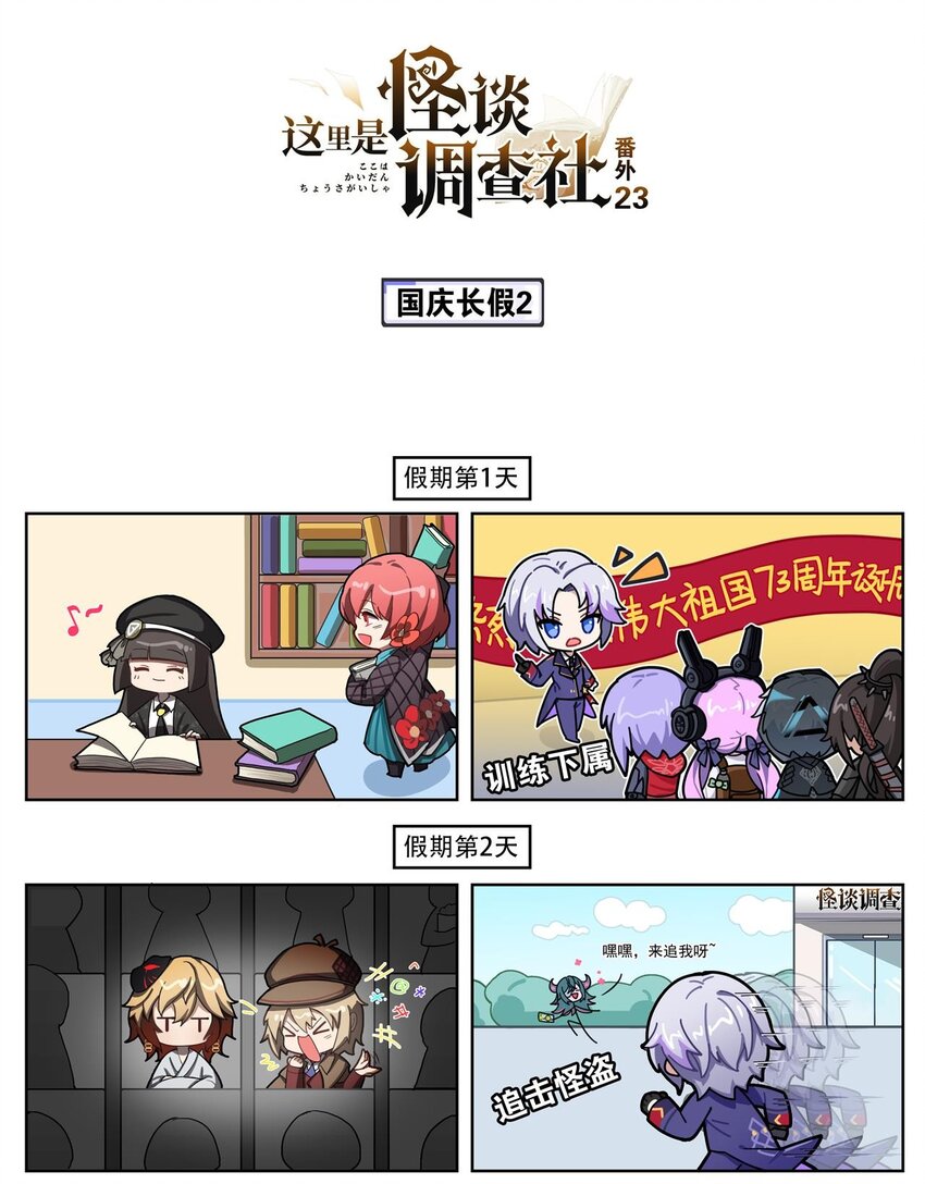 番外24 国庆长假2-第111话