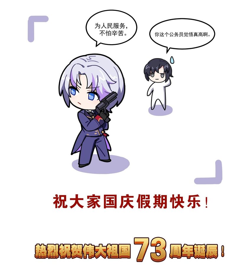 番外24 国庆长假2-第111话