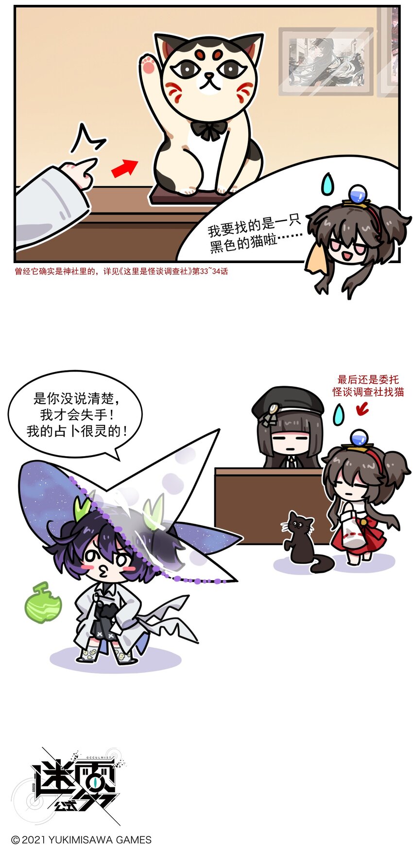 第92话 招猫占卜-第117话