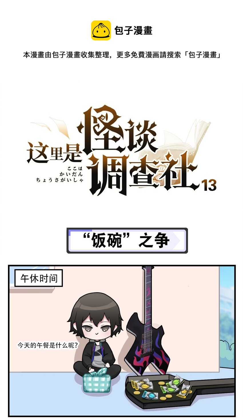 第13话 &ldquo;饭碗&rdquo;之争-第17话