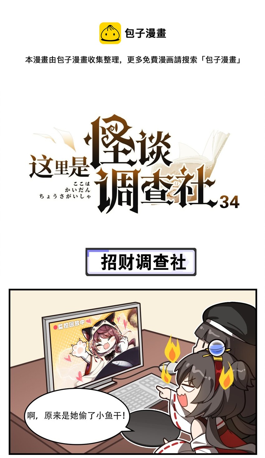 第34话 招财调查社-第43话