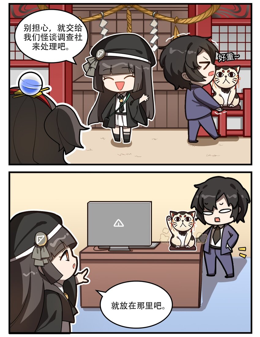 第34话 招财调查社-第43话