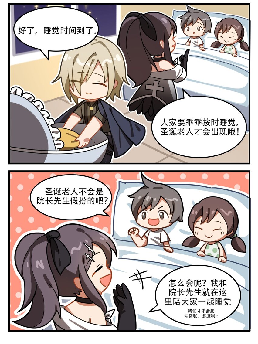 番外10 圣诞委托-第51话