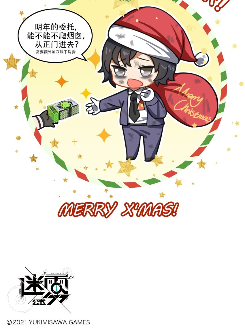 番外10 圣诞委托-第51话