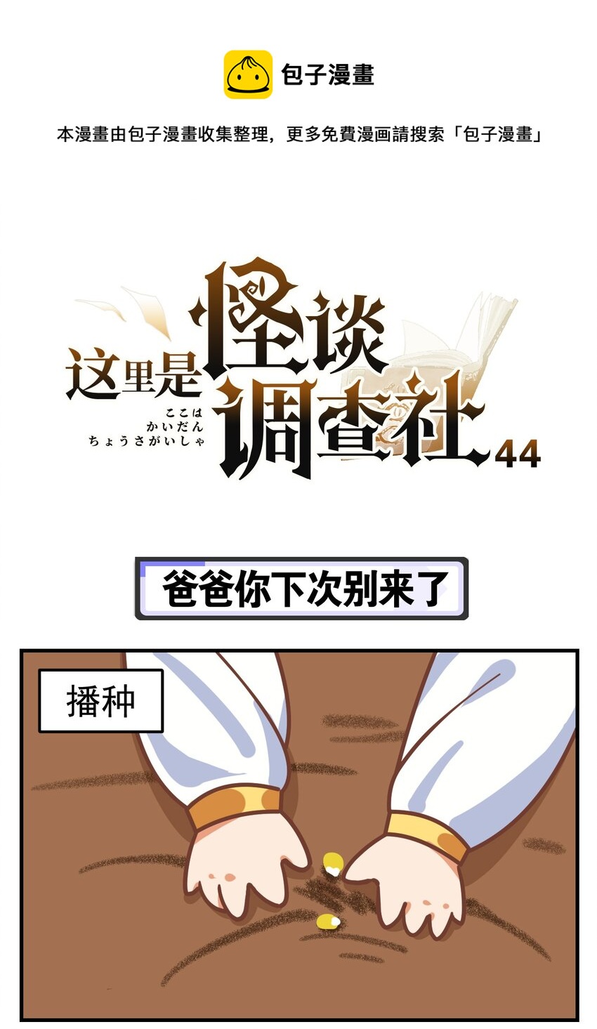 這裡是怪談調查社 - 第44話 爸爸你下次別來了 - 1