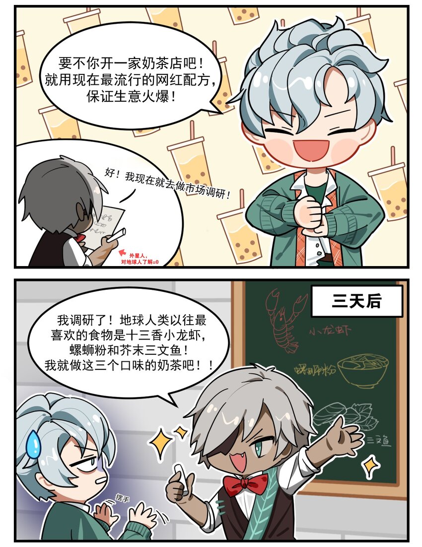 第50话 &ldquo;网红&rdquo;配方-第61话