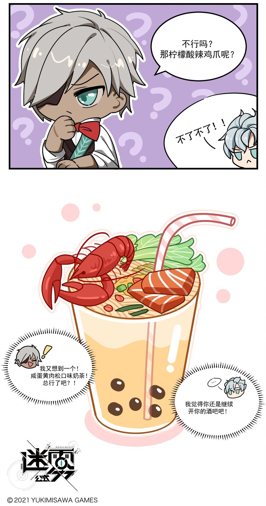 第50话 &ldquo;网红&rdquo;配方-第61话