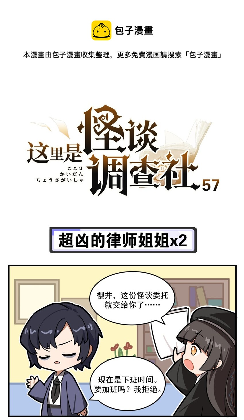 这里是怪谈调查社 - 第57话 超凶的律师姐姐X2 - 1