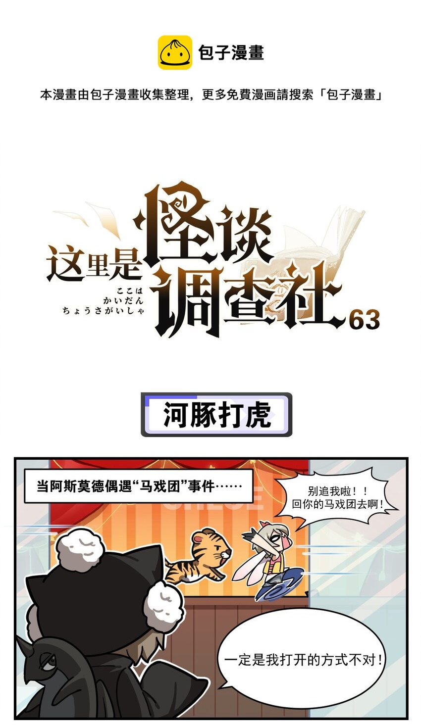 这里是怪谈调查社 - 第63话 河豚打虎 - 1