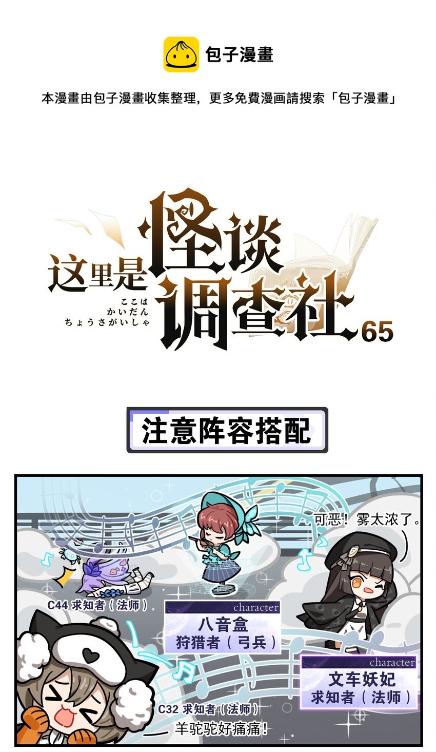 這裡是怪談調查社 - 第65話 注意陣容搭配 - 1