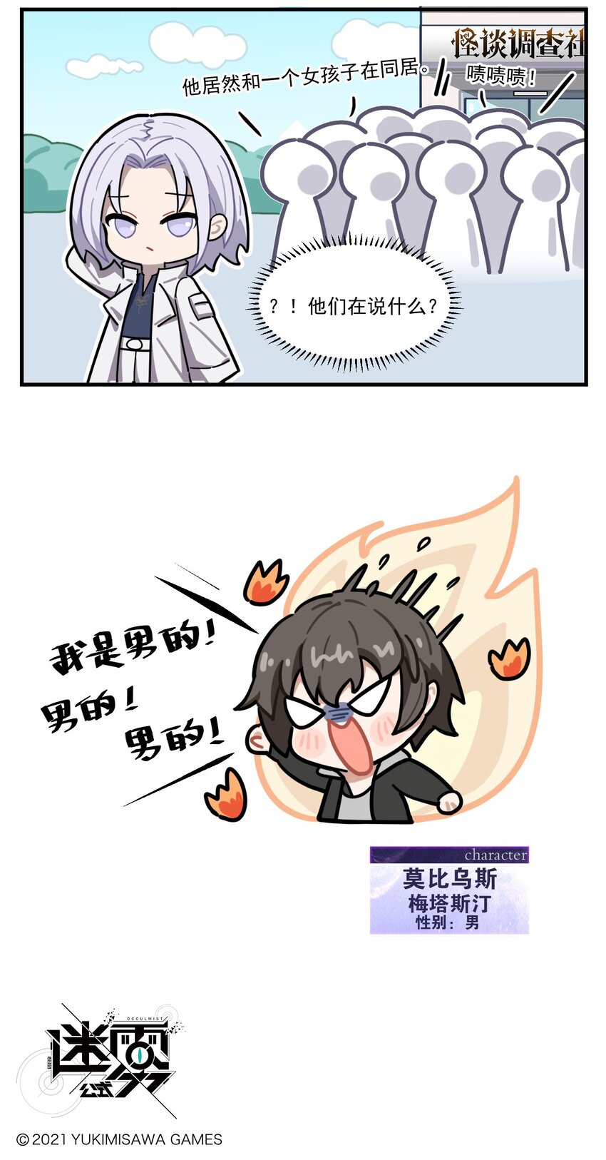 第66话 以讹传讹-第83话