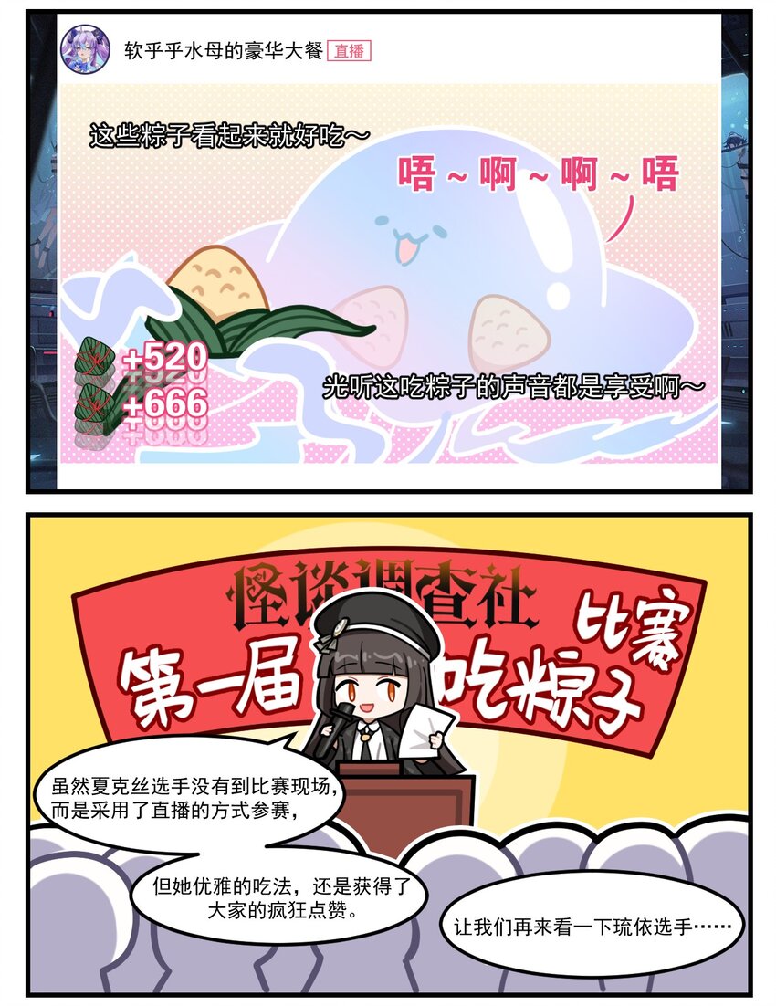 番外20 吃粽子比赛-第91话