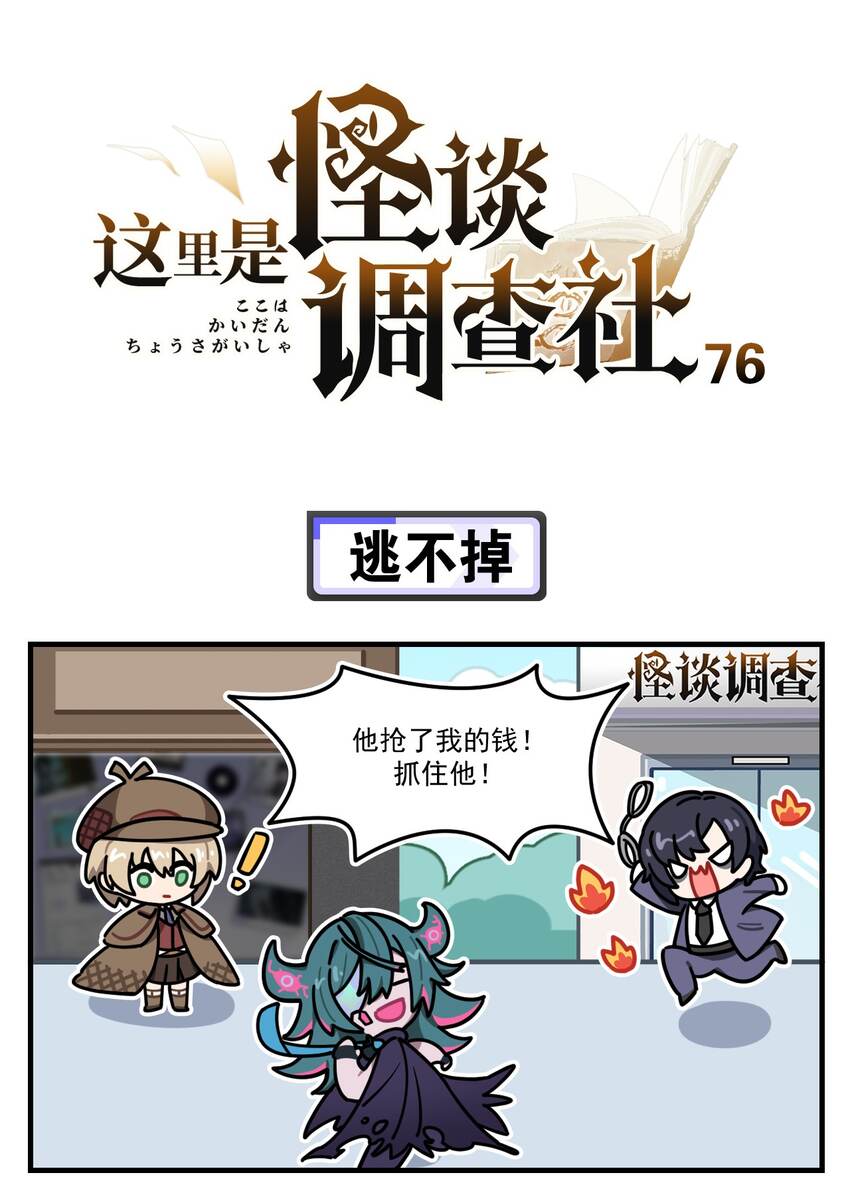 第76话 逃不掉-第97话