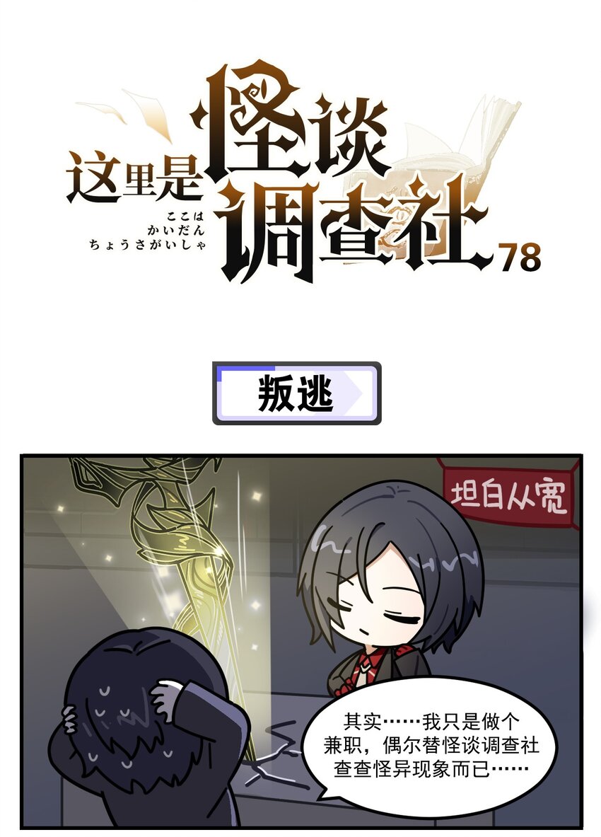 第78话 叛逃-第99话