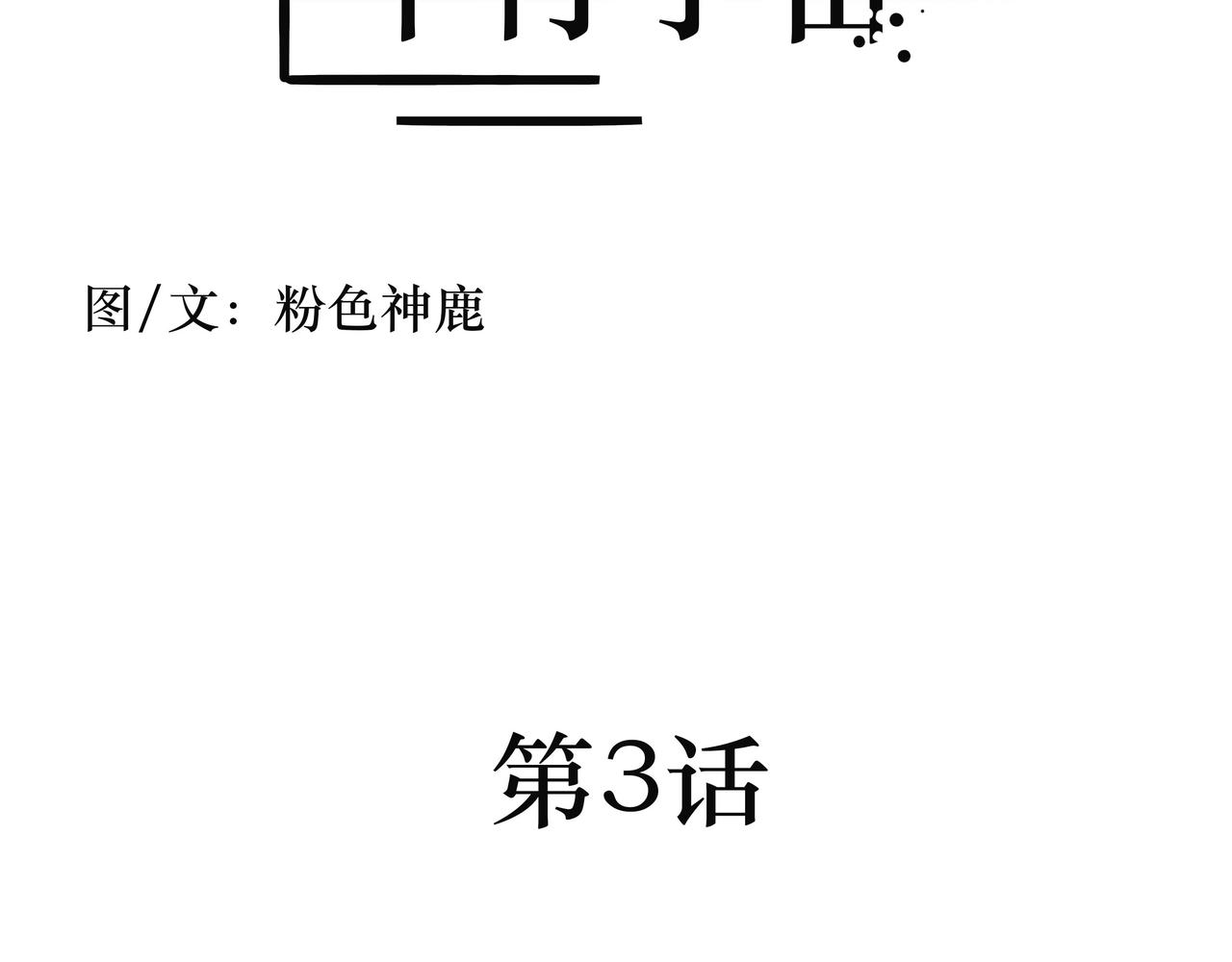 這裡是平行宇宙 - 第3話 我喝酒喝到穿越了？(1/3) - 3