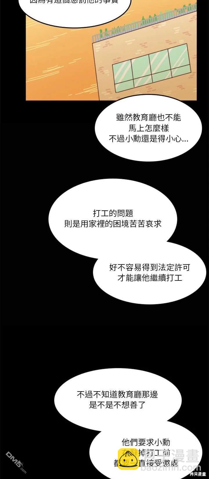 這裡是無光之地 - 第11話 - 5