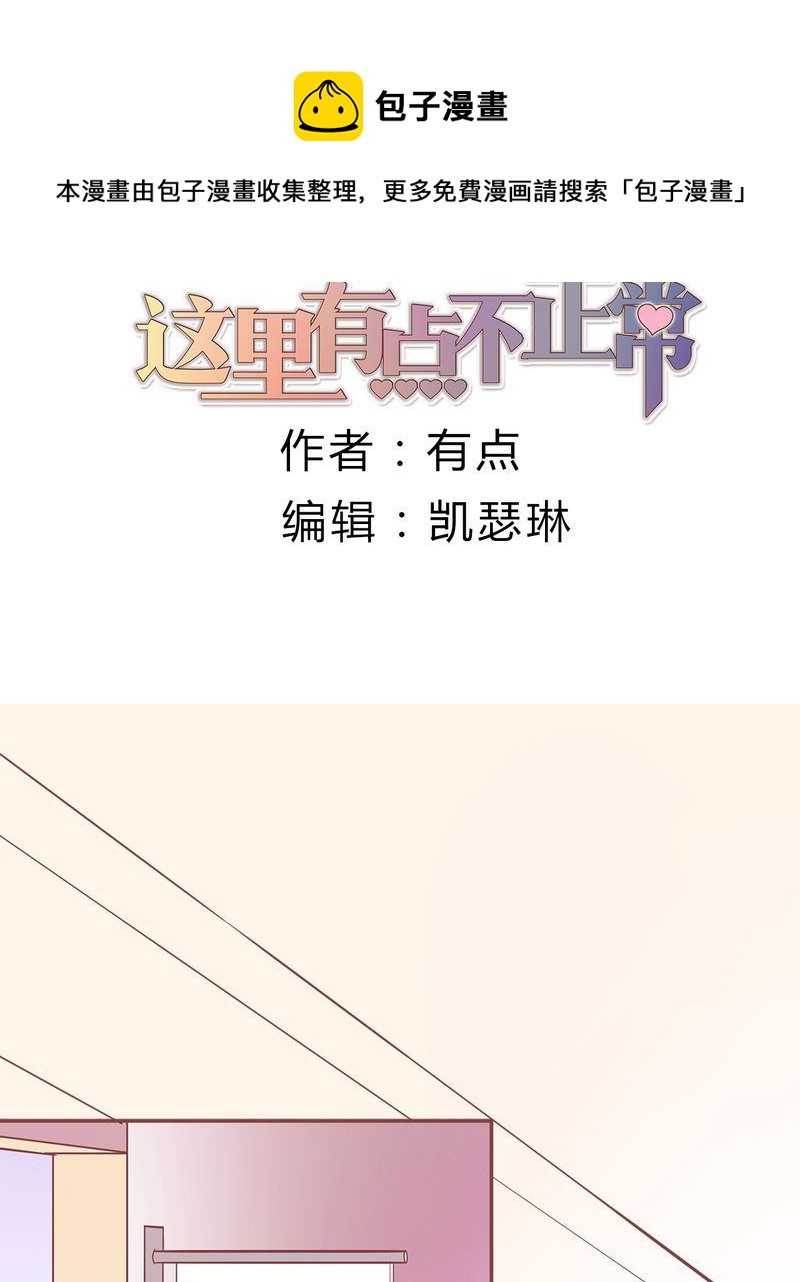 这里有点不正常 第11集-第11话