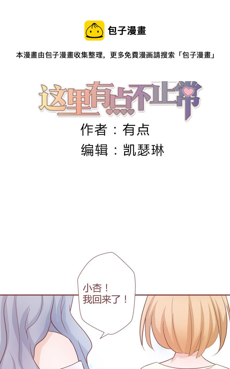 这里有点不正常 第15集-第15话