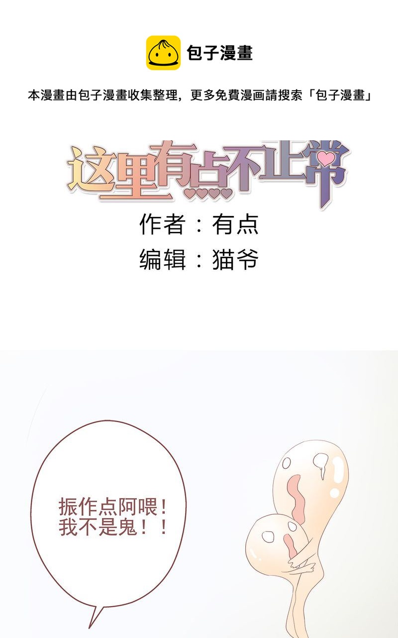 这里有点不正常 第3集-第3话