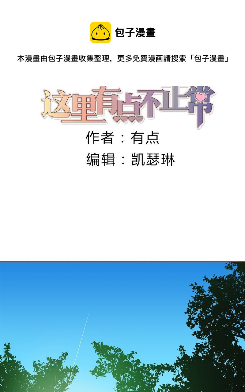 这里有点不正常 第21集-第21话