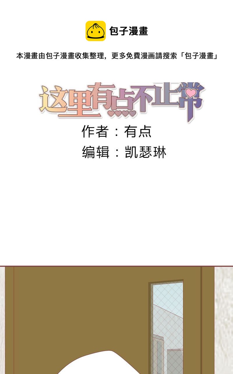 这里有点不正常 第23集-第23话